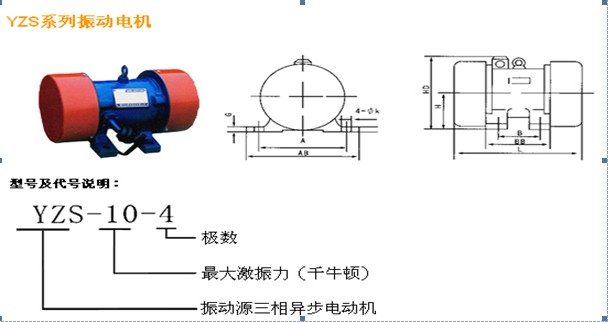 YZS臥式振動(dòng)電機(jī)